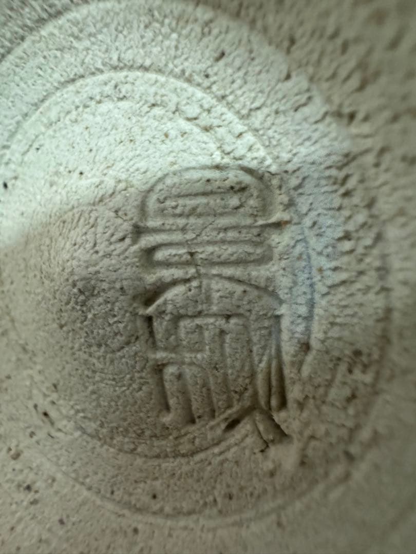 1875  陶祖十二代　加藤景秋　志野　平茶碗