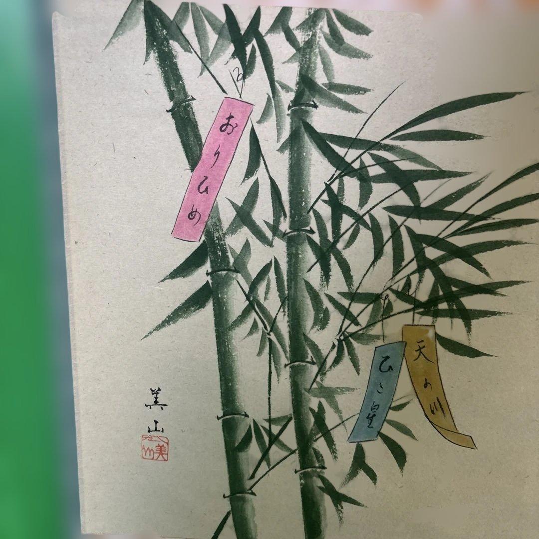 宝林寺 福本積應 添書 美山画 平安堂表装 110七夕画賛横物