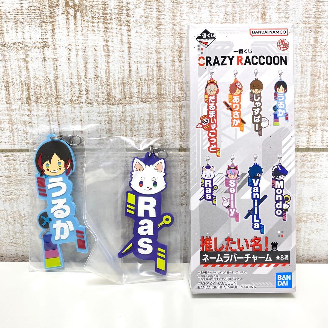 crazy raccoon 一番くじまとめ売り