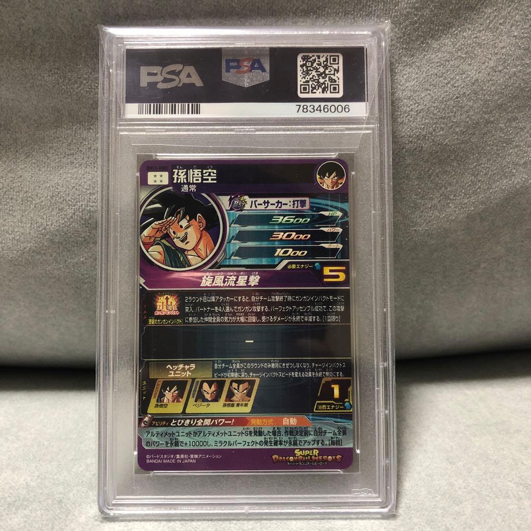 PSA10 スーパードラゴンボールヒーローズ 孫悟空BM11-ASECパラレル