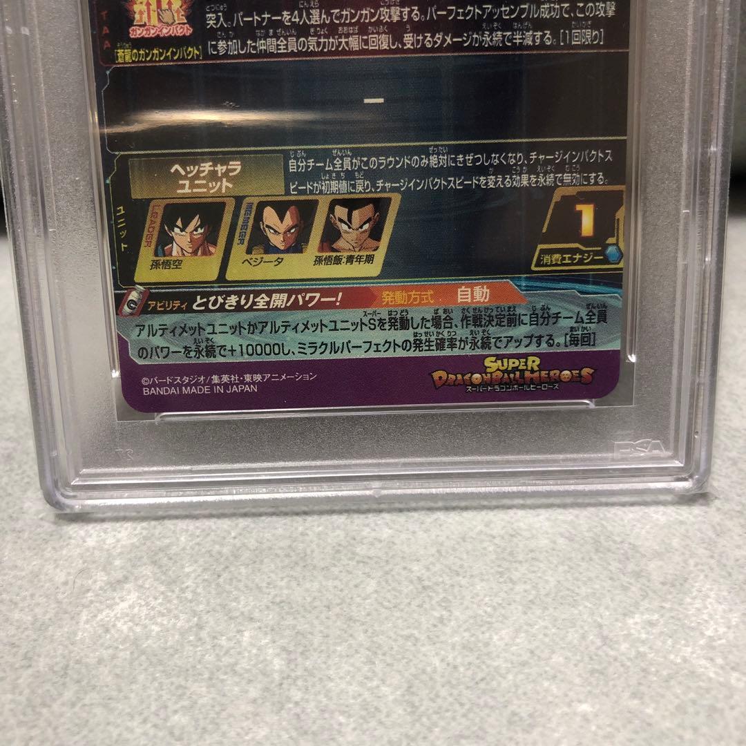 PSA10 スーパードラゴンボールヒーローズ 孫悟空BM11-ASECパラレル