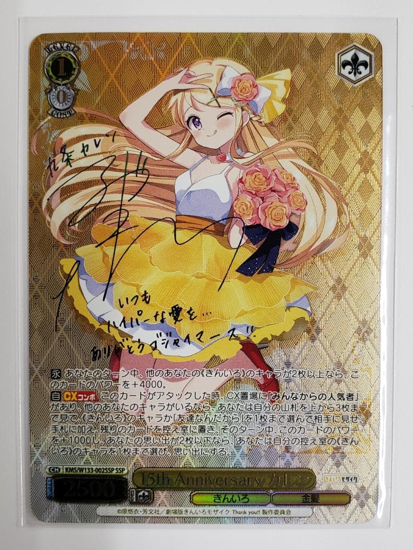ヴァイスシュヴァルツ 15th Anniversary カレン SSP きんモザ