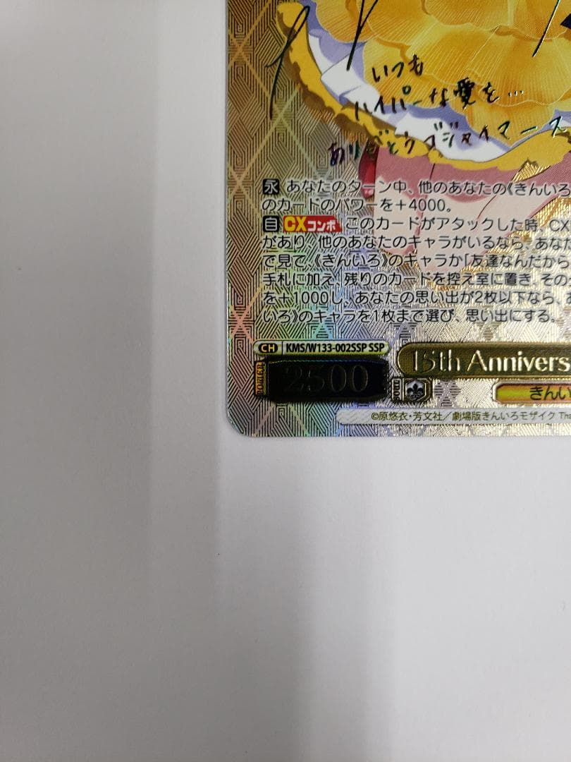 ヴァイスシュヴァルツ 15th Anniversary カレン SSP きんモザ