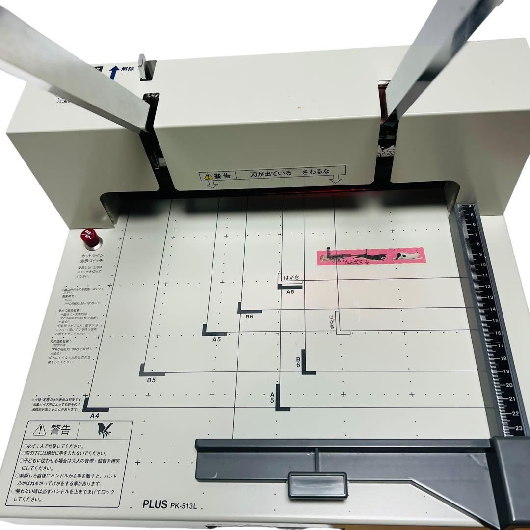 裁断機　PK-513L PLUS