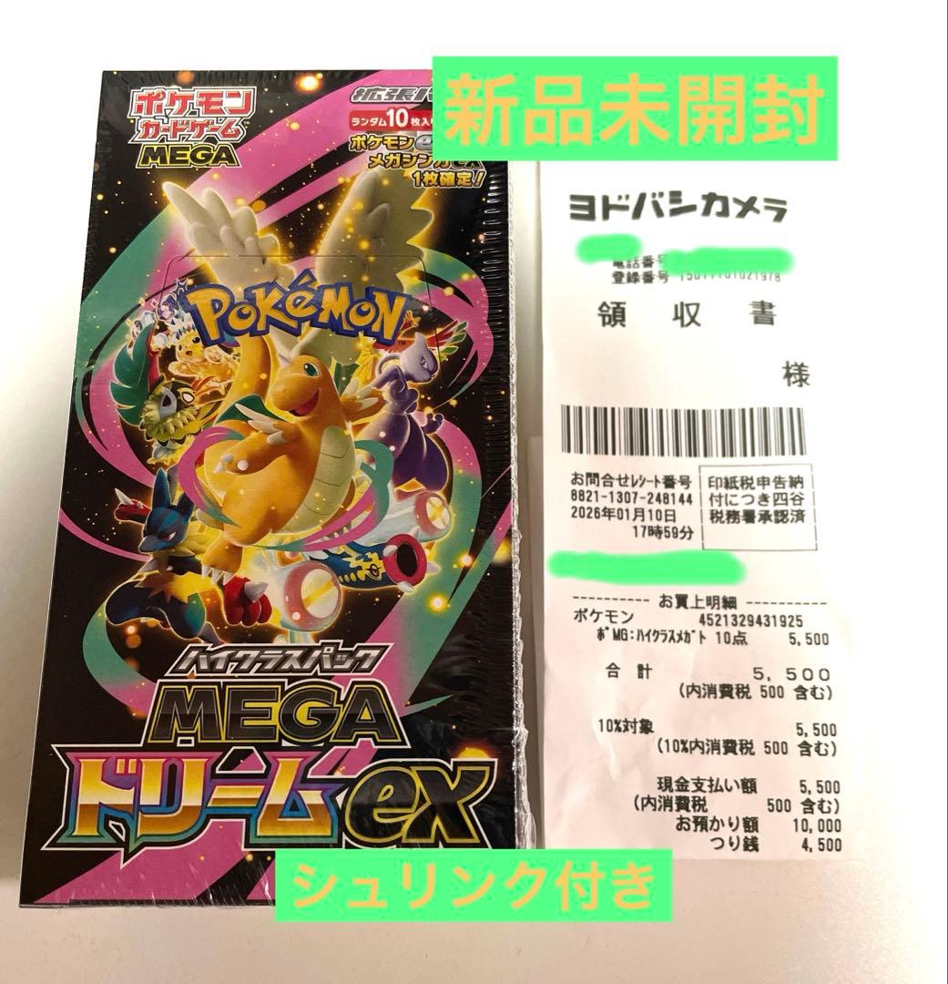 【シュリンク付き】MEGAドリーム 1box