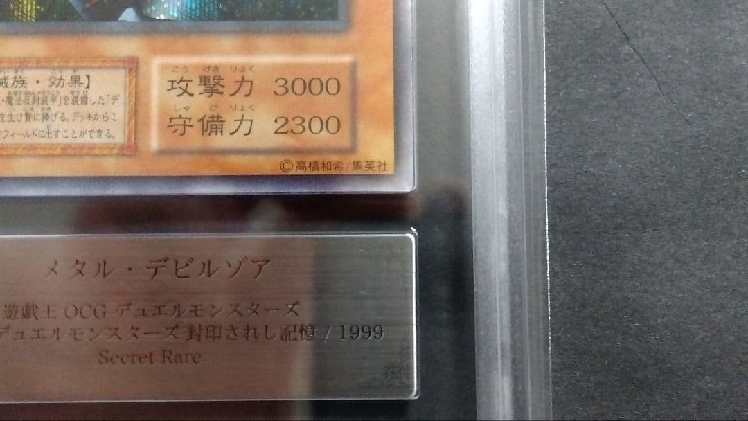 た*け様 【ARS8】「メタル デビルゾア」初期 シークレット 真DM封印されし