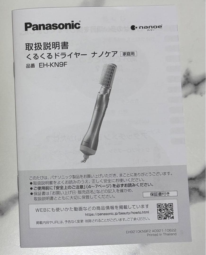 PanasonicくるくるドライヤーEH-KN9F ナノケア 保証書付き海外対応