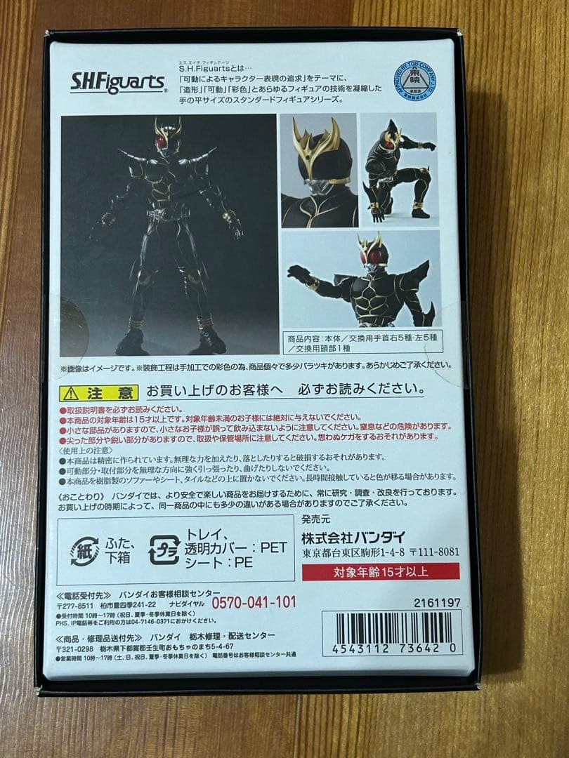 真骨頂 仮面ライダークウガ アルティメットフォーム フィギュア