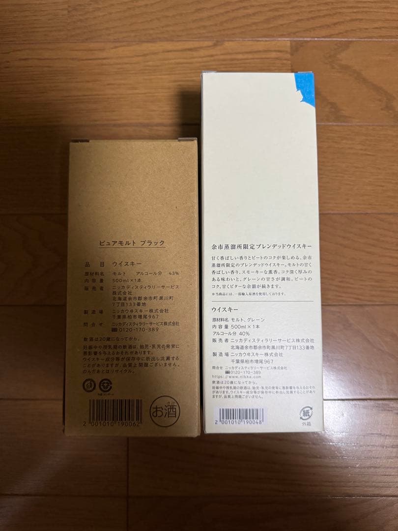 ニッカウイスキー ピュアモルト 700ml &余市蒸溜所限定セット