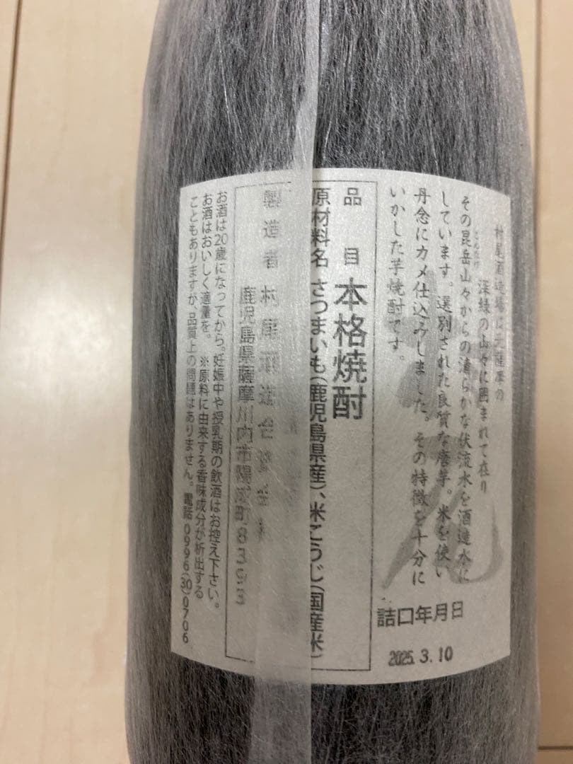 村尾 焼酎 750ml 25% 2025年8月ANA機内購入
