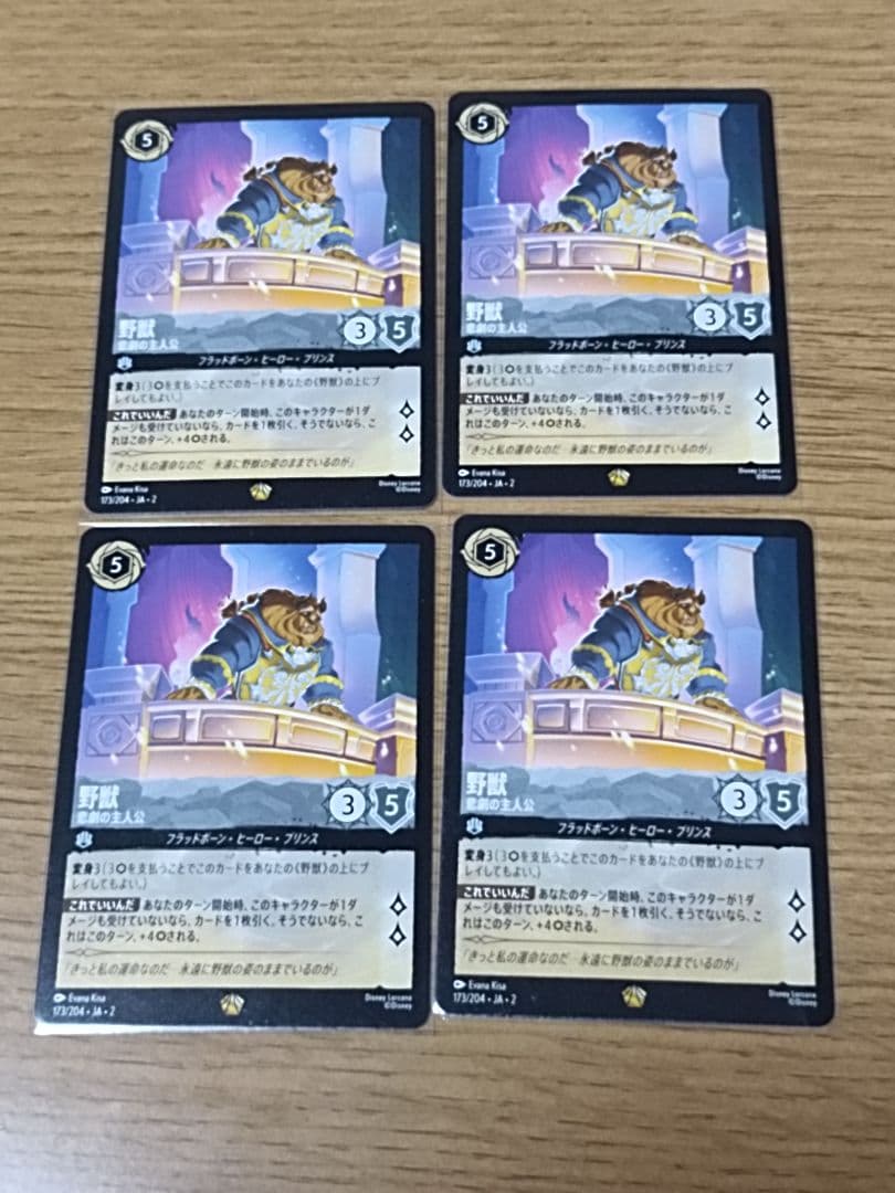 ロルカナ　野獣　悲劇の主人公　4枚