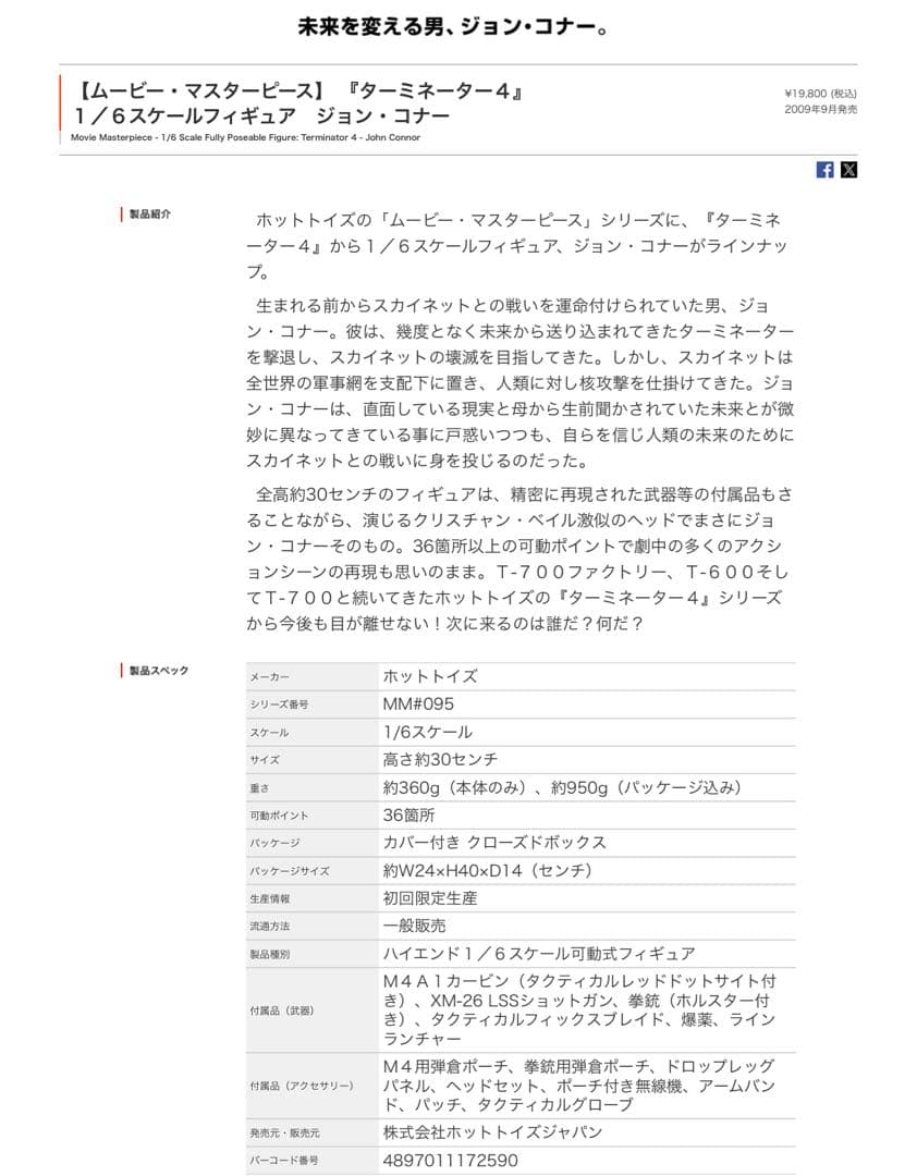 ムービー•マスターピース『ターミネーター４』ジョン•コナー　MM095　1/6