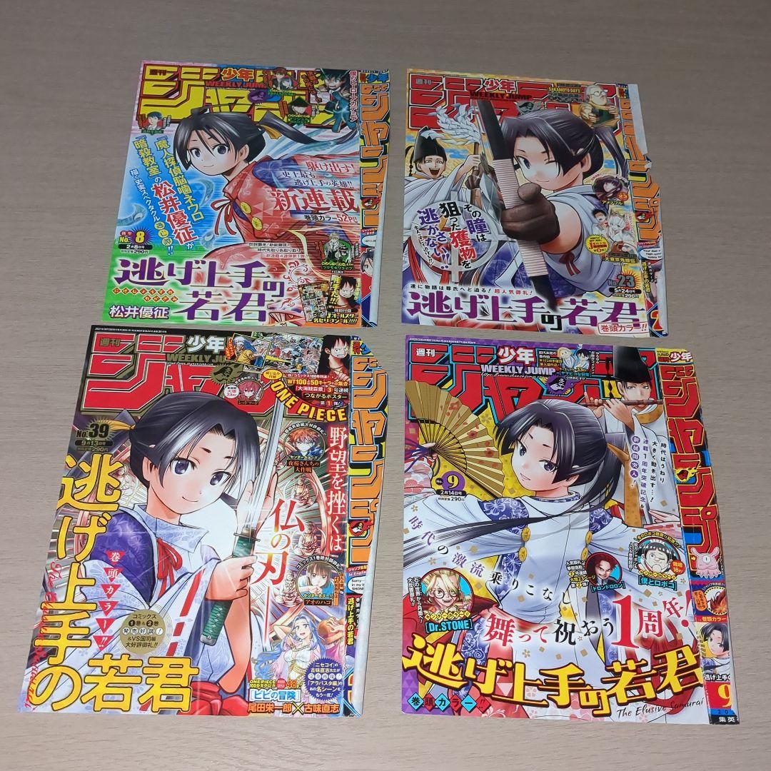 逃げ上手の若君(松井優征)　巻頭＆センターカラーページ27種セット