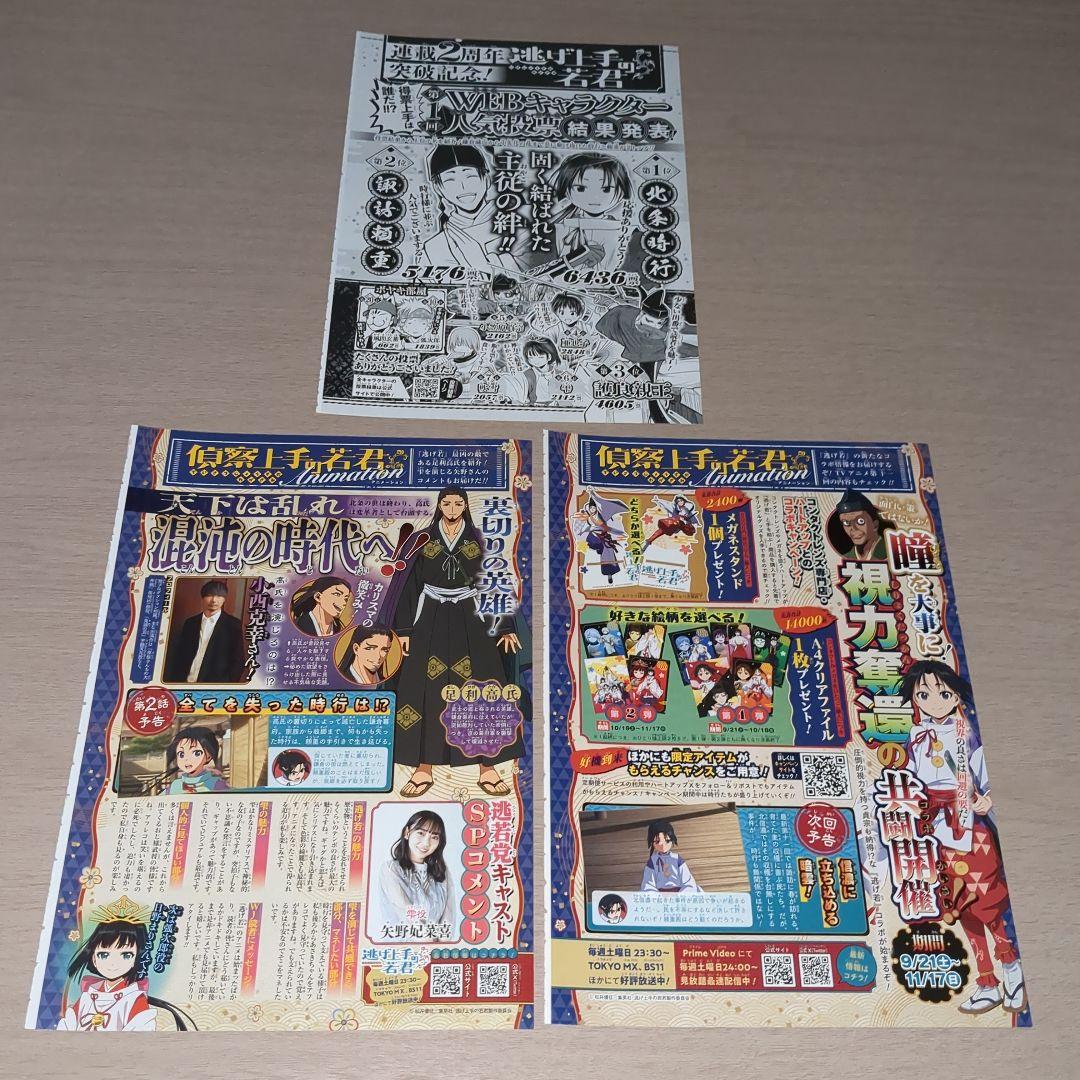 逃げ上手の若君(松井優征)　巻頭＆センターカラーページ27種セット