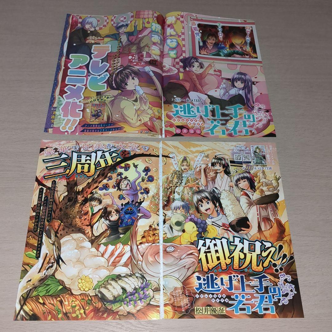 逃げ上手の若君(松井優征)　巻頭＆センターカラーページ27種セット