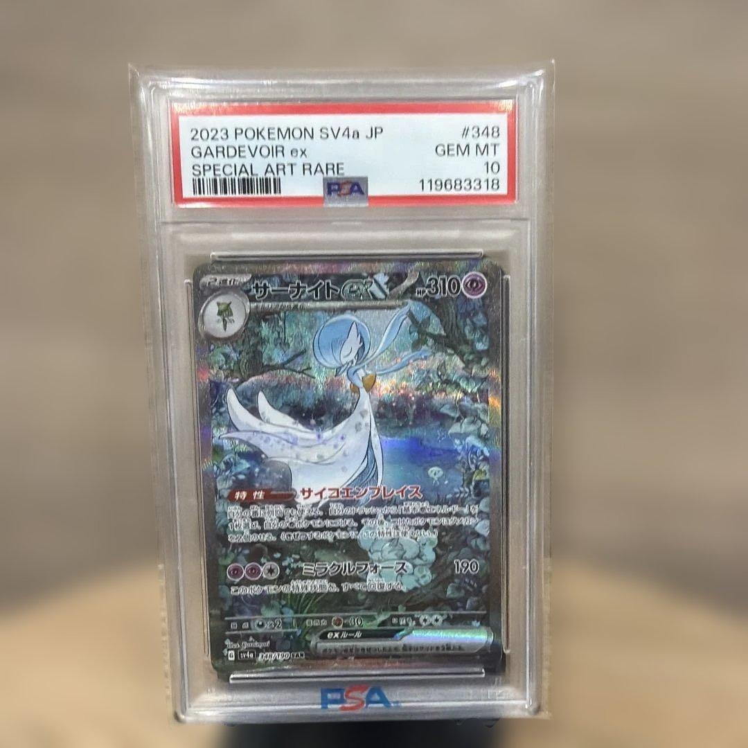 【psa10】サーナイトex SAR [SV4a 348/190]