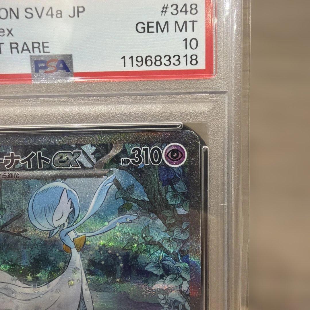 【psa10】サーナイトex SAR [SV4a 348/190]