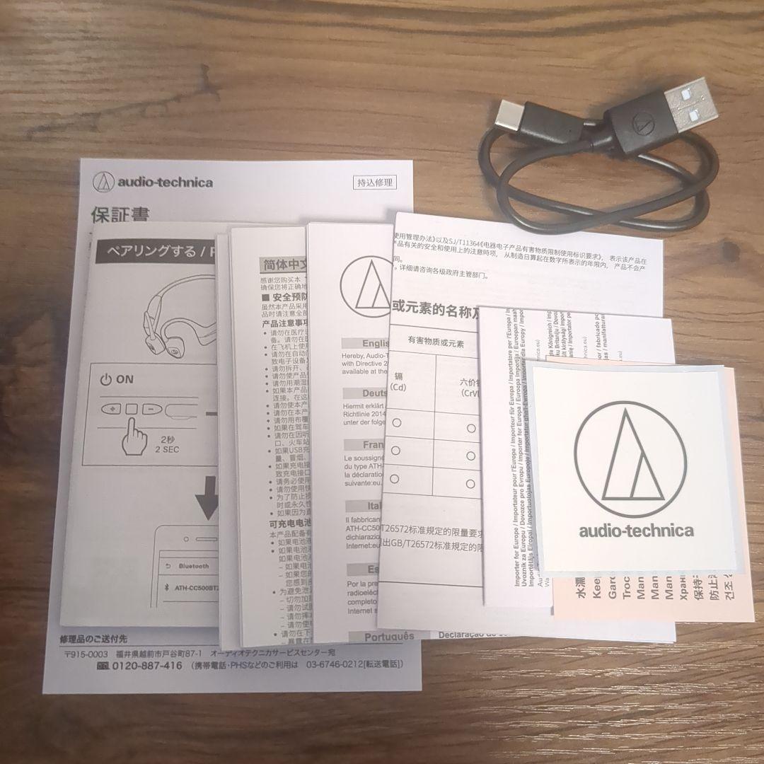 audio-technica　ATH-CC500BT2　美品　軟骨伝導