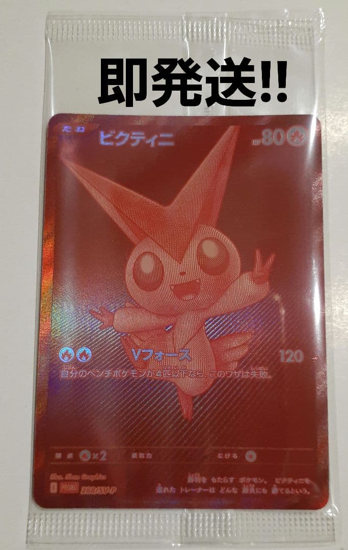 ビクティニ　BWR　プロモ　288/SV-P 争奪戦　1枚　未開封