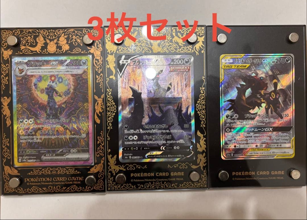 ポケモンカード ブラッキー&ダークライGX ブラッキーV ブラッキーex