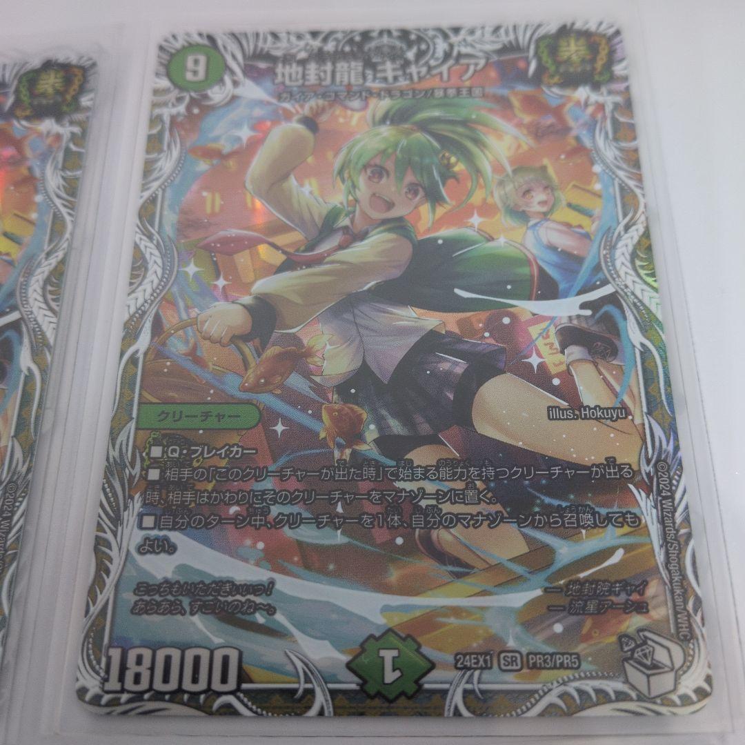地封龍ギャイア　24EX1 PR3 4枚セット