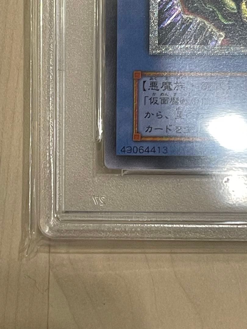ハ*ト様 仮面魔獣マスクド・ヘルレイザー　レリーフ　PSA10