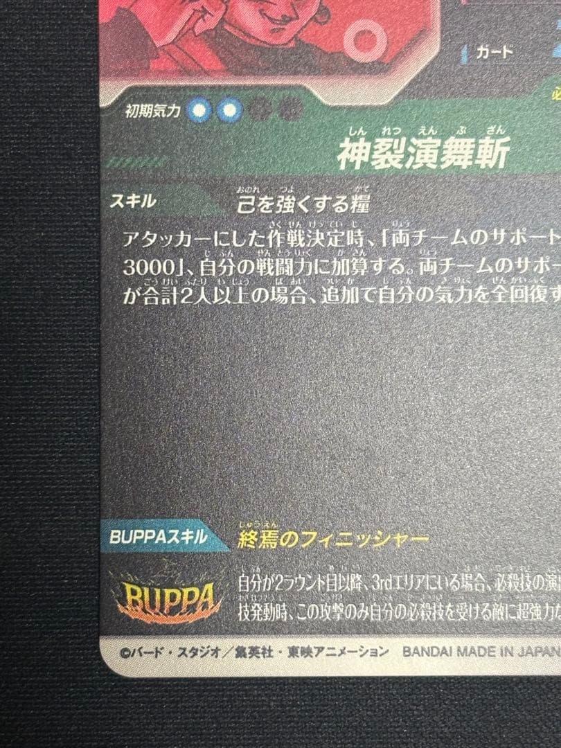 ダイバーズ SDV8-024 GDR★ ゴクウブラック パラレル 超サイヤ人ロゼ