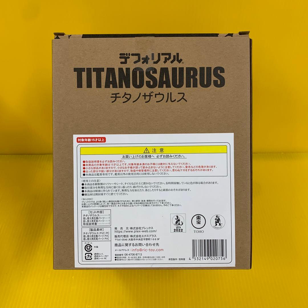 チタノザウルス 少年リック版 「メカゴジラの逆襲」