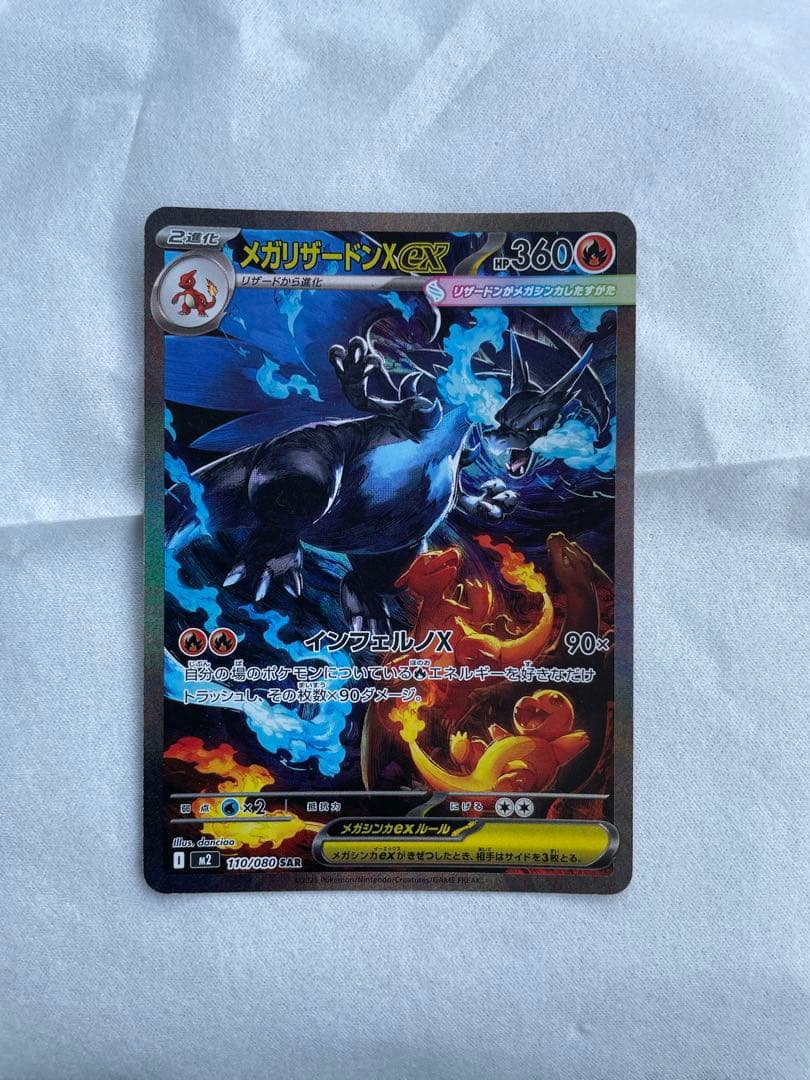 センタリング神メガリザードンX EX sar