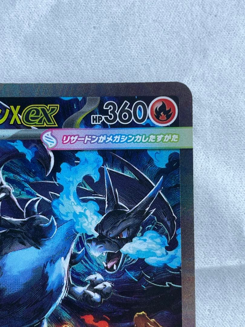 センタリング神メガリザードンX EX sar