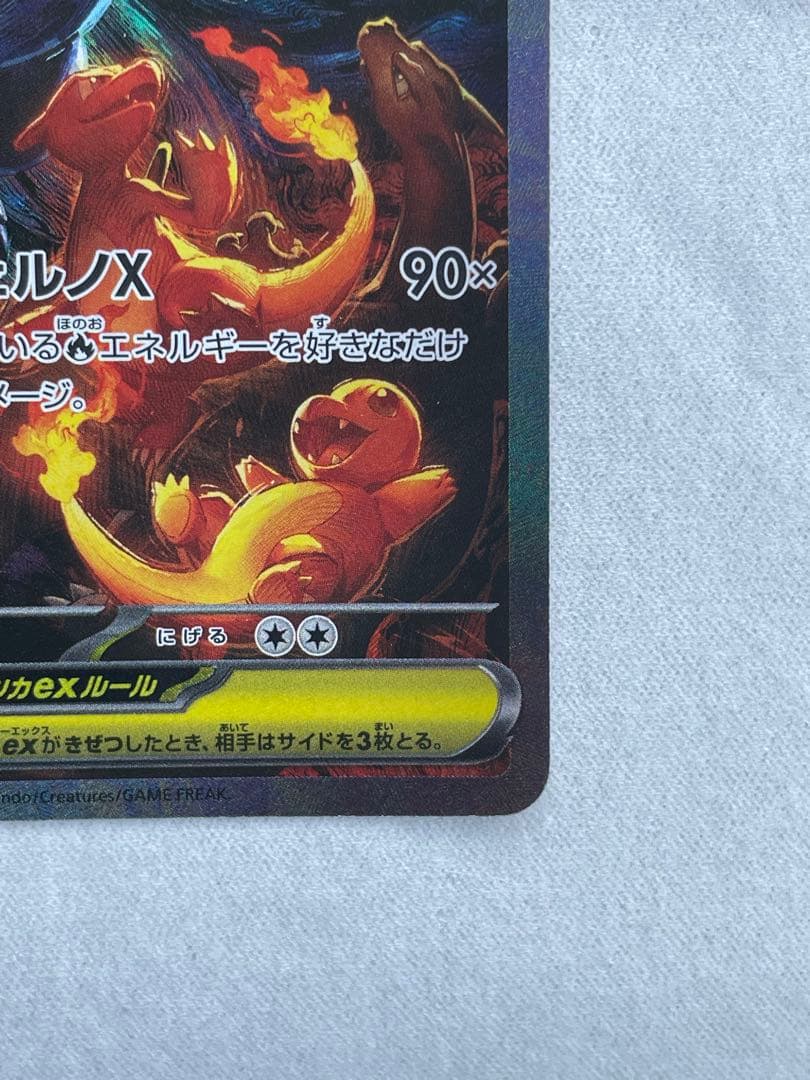 センタリング神メガリザードンX EX sar