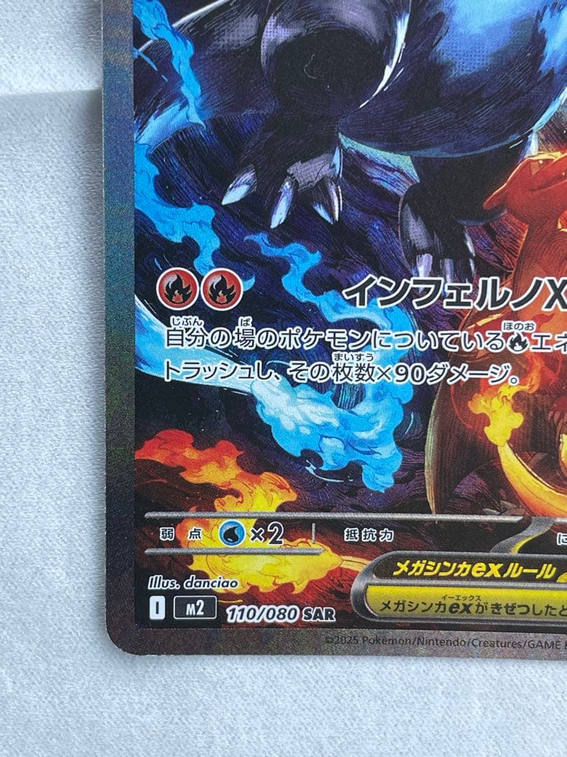 センタリング神メガリザードンX EX sar