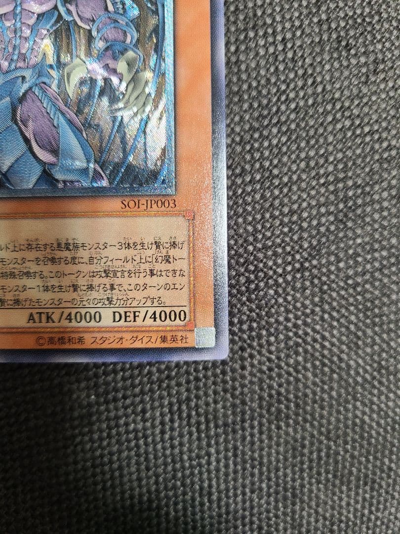 遊戯王 幻魔皇ラビエル　レリーフ