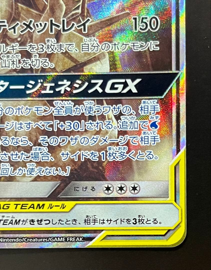 アルセウス&ディアルガ&パルキアGX SR SM12