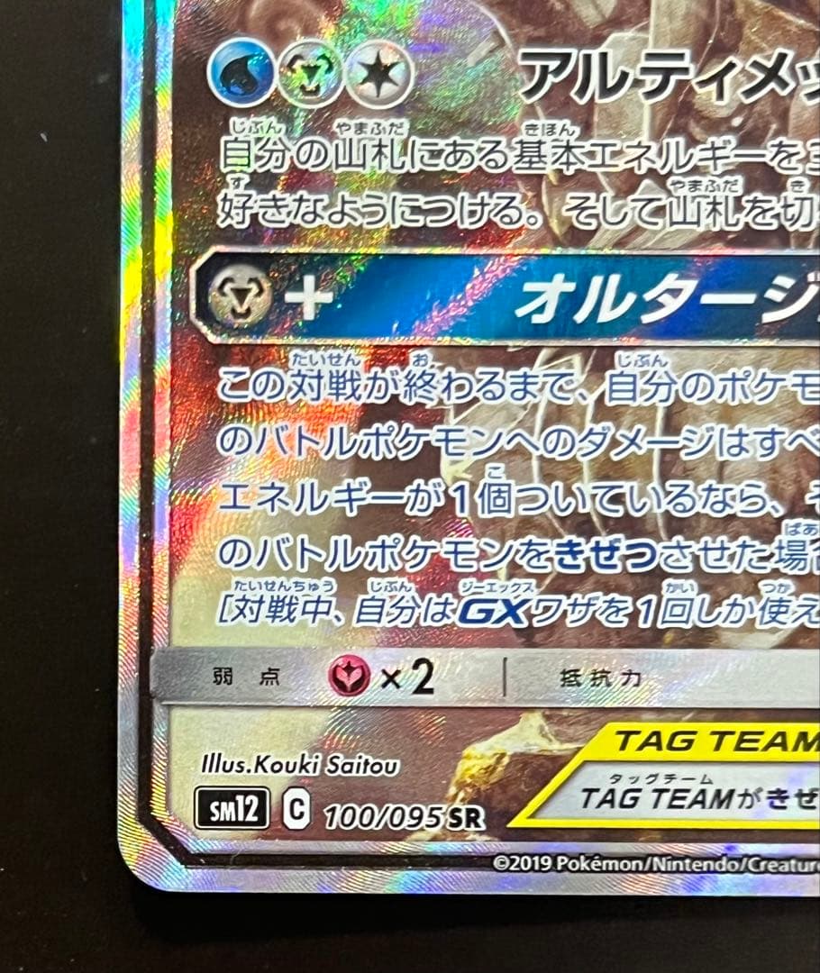 アルセウス&ディアルガ&パルキアGX SR SM12
