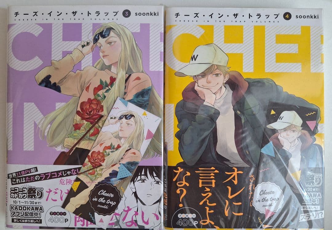 チーズインザトラップ　全巻初版　チーズ・イン・ザ・トラップ