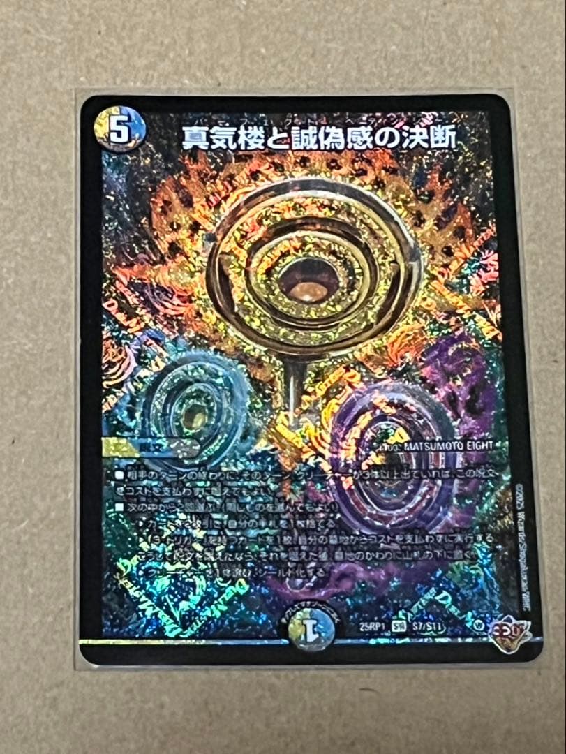 真気楼と誠偽感の決断　パーフェクト・ペテンシー　4枚セット