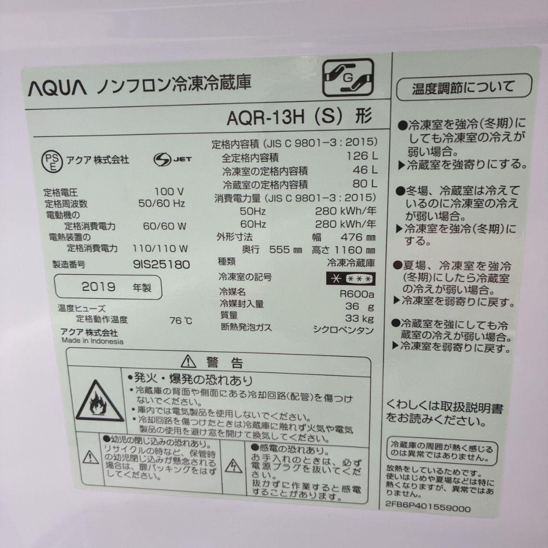 ◇大阪府神戸市配達無料！5ヶ月保証◇AQUA◇冷蔵庫◇126L◇2019年製◇