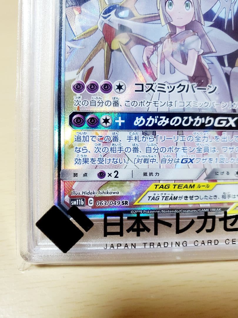 【psa10】ソルガレオ&ルナアーラgx sa