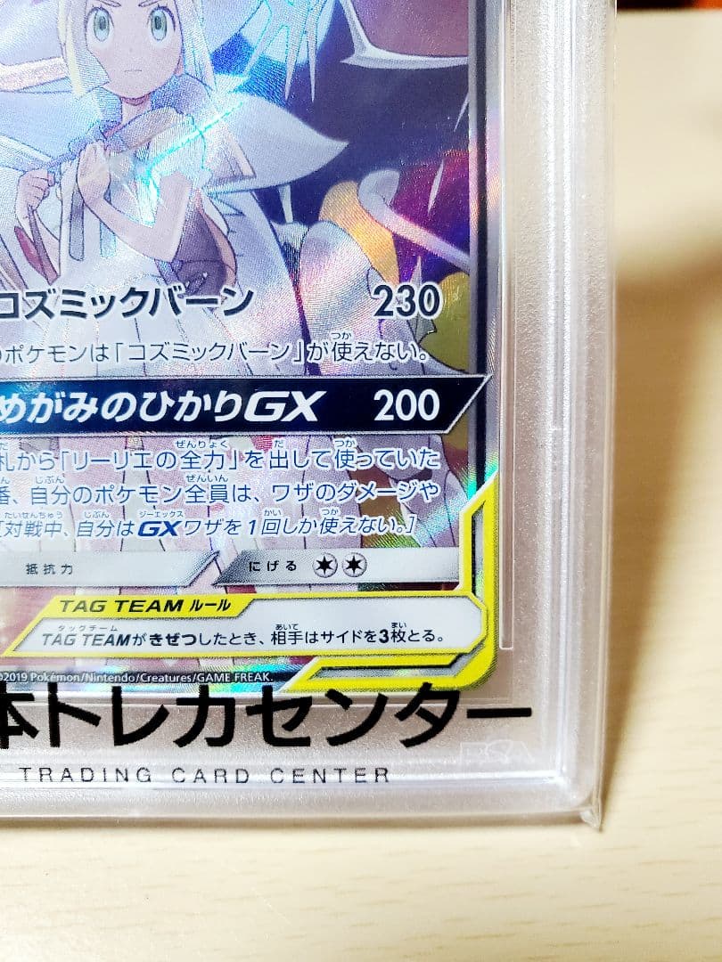 【psa10】ソルガレオ&ルナアーラgx sa