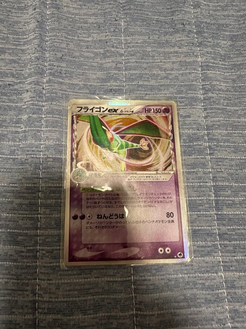 フライゴンex δ ☆ 拡張パック さいはての攻防 037/068