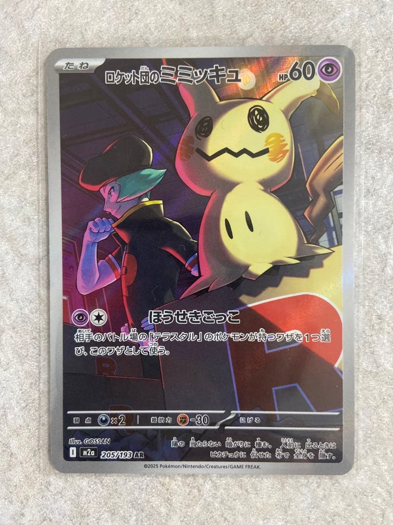 ポケモンカード　ARまとめ 25枚 メガドリームex ロケット団のミミッキュ