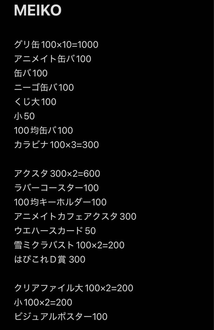 プロセカ クリプトン バチャシン まとめ売り 即購入○ バラ売り○ 54点