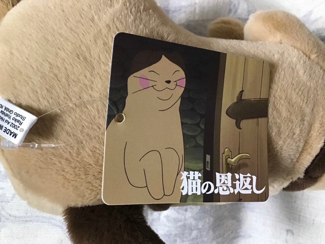 【未使用・タグ付】　猫の恩返し　ナトル　ぬいぐるみ