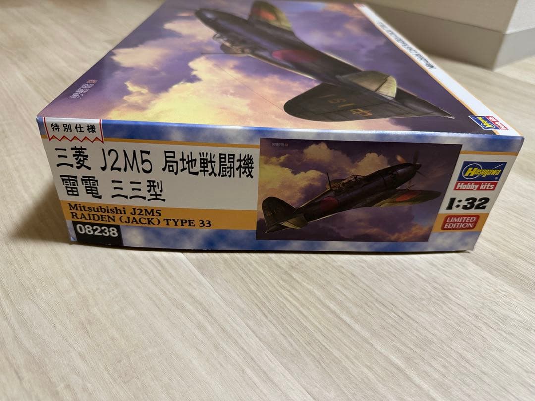 〈未組立〉Hasegawa 三菱J2M5 局地戦闘機 雷電 三三型 特別仕様
