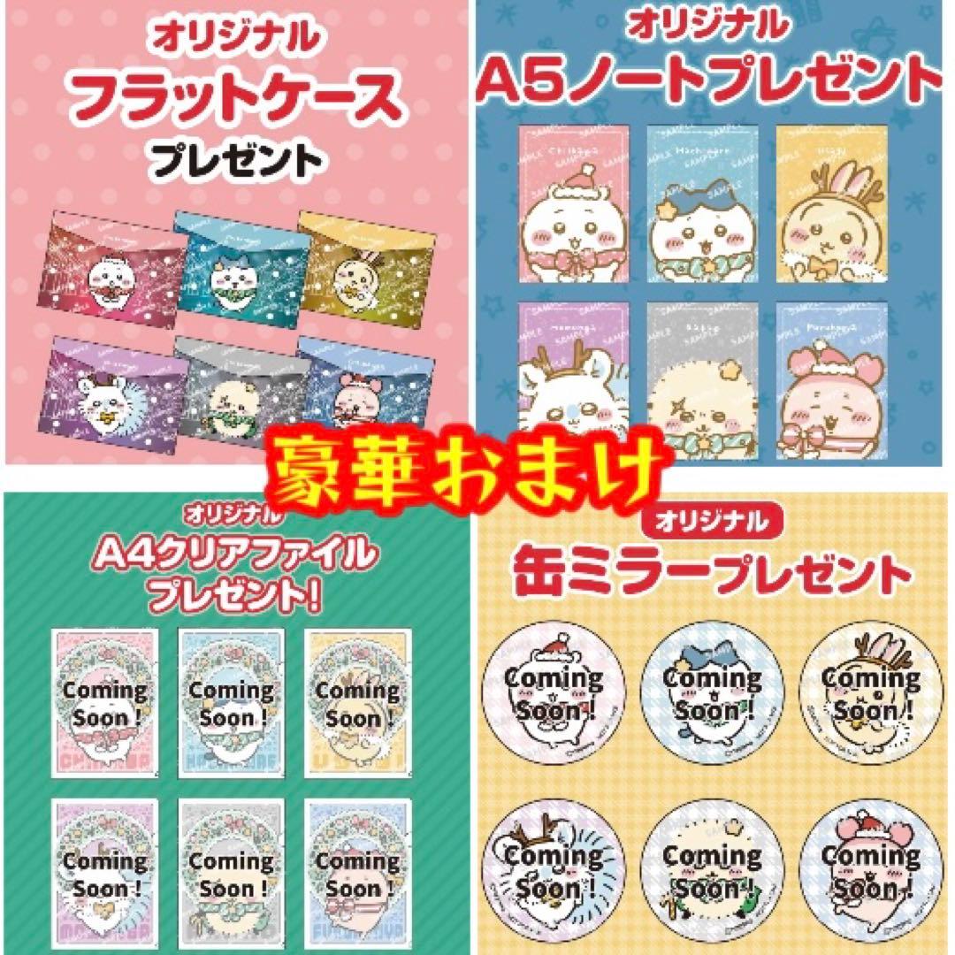 エニマイくじ ちいかわ 2025 ゆきだるまになっちゃった 1ロット