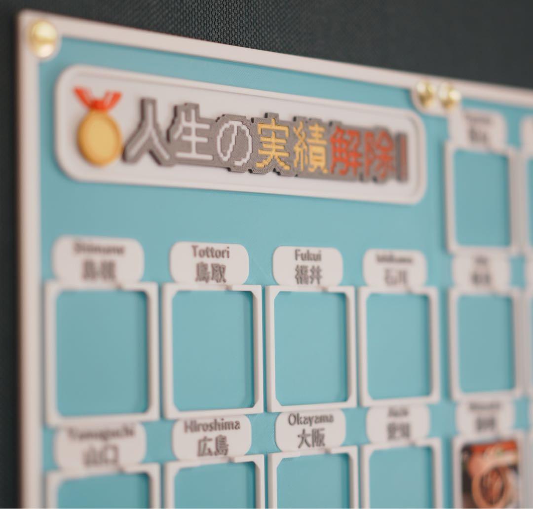 無地プレートセット！人生の実績解除パズル 日本地図 パズル 写真 フォトフレーム