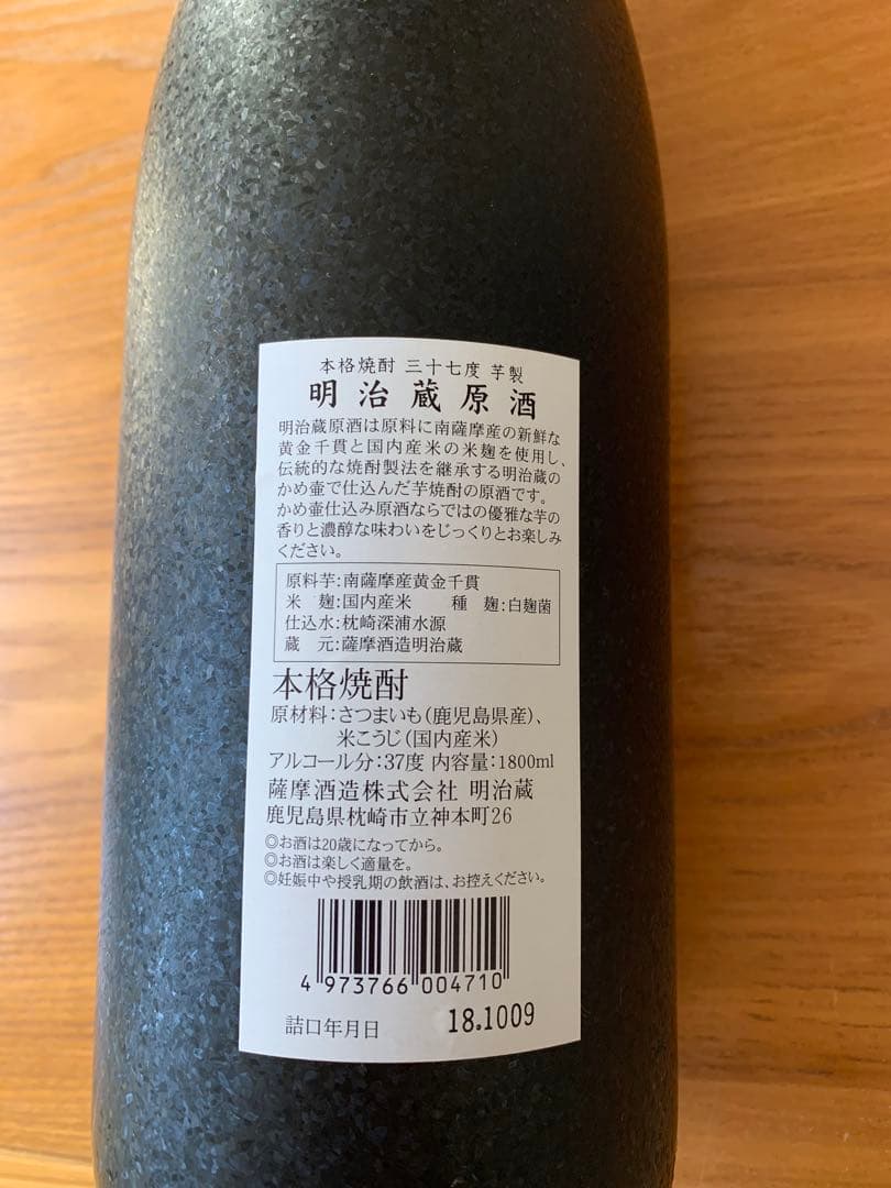 明治蔵原酒1800ml 化粧箱入り