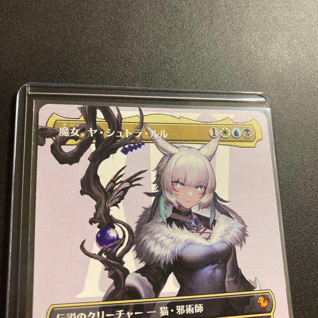 MTG FF 魔女、ヤ・シュトラ・ルル 神話レア M 207 FFXIV 統率者