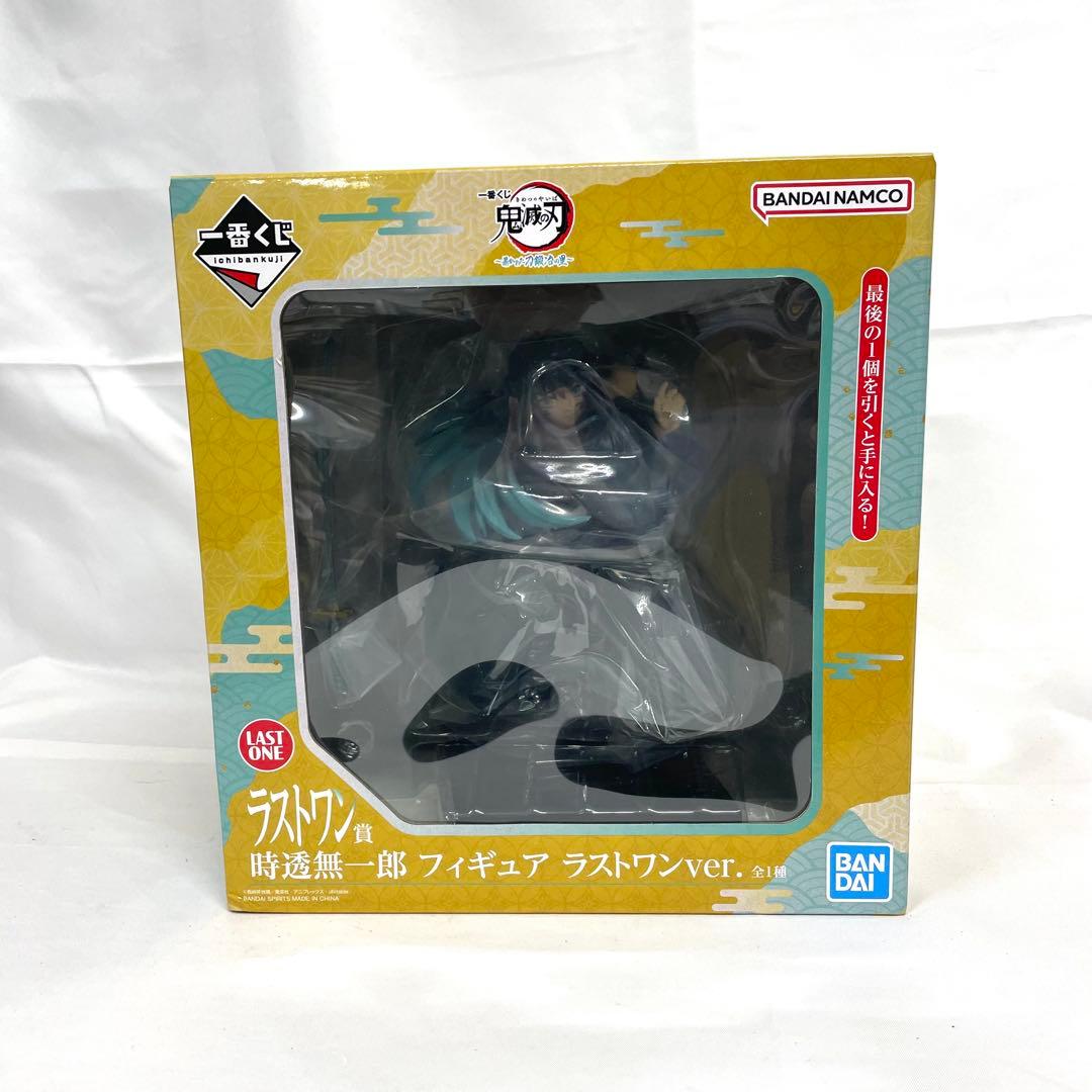 一番くじ 鬼滅の刃 暴かれた刀鍛冶の里 4点 セット 時透無一郎 竈門炭治郎